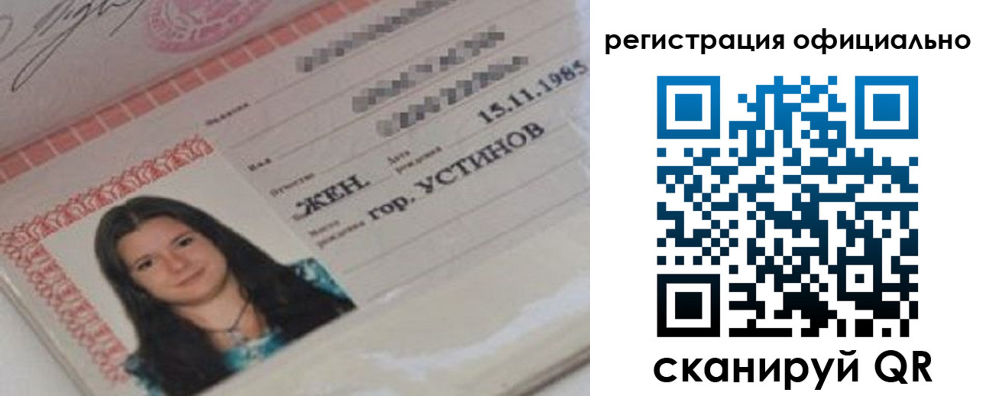 временная регистрация для школы в Удачном