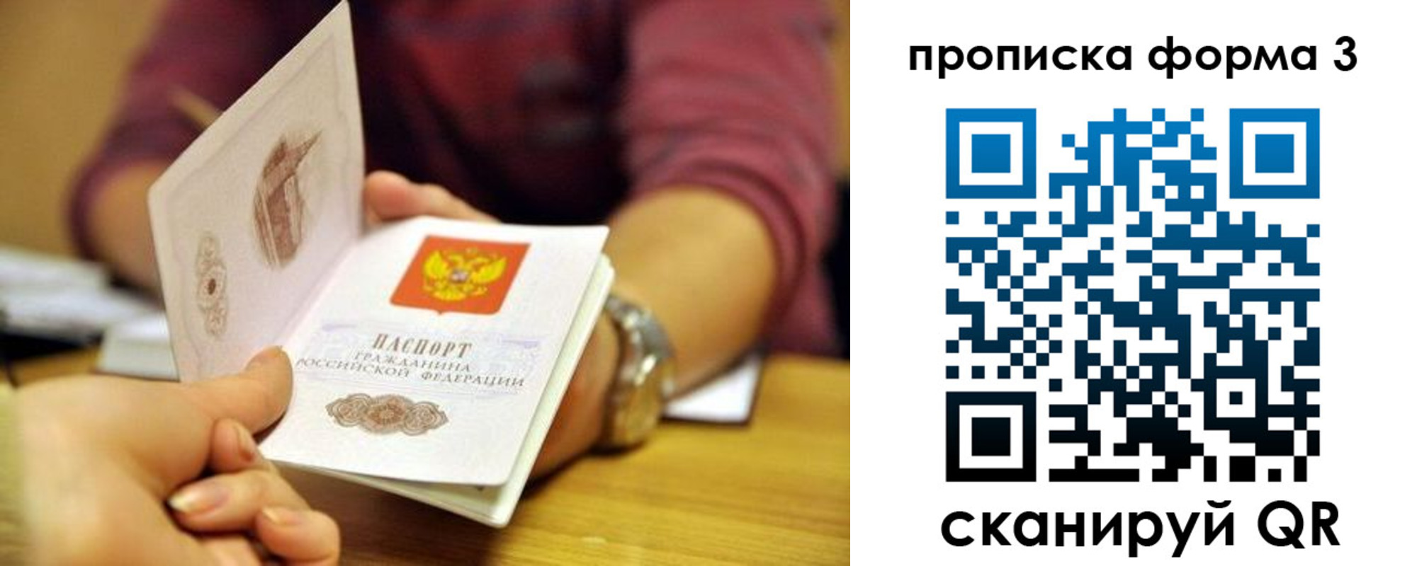 временная регистрация для школы в Удачном