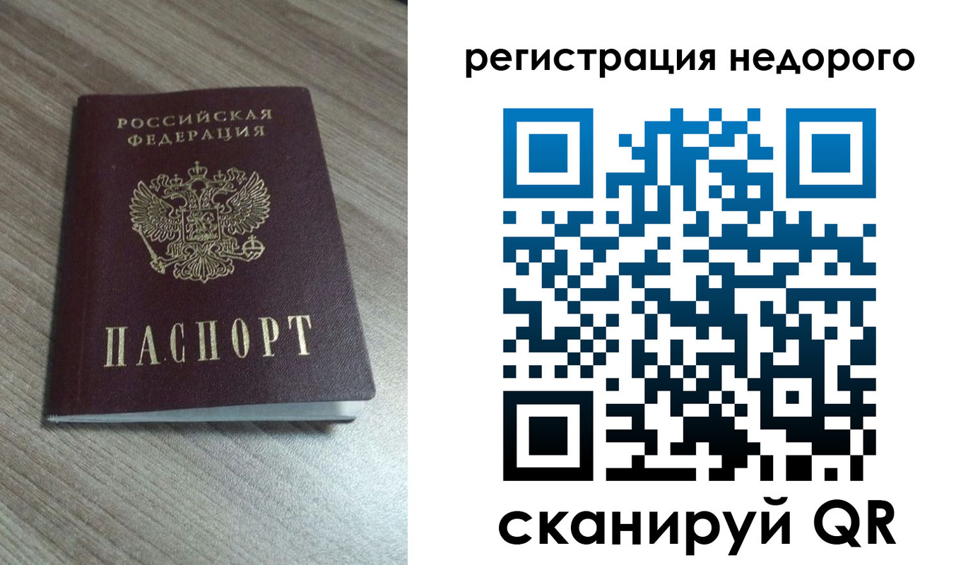 временная регистрация собственник в Удачном